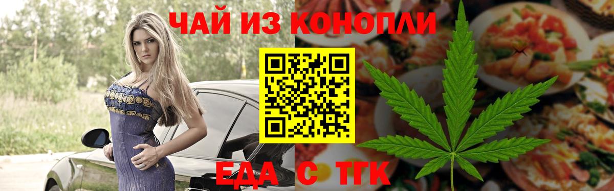 Еда ТГК марихуана  Вход с VPN  Гай 