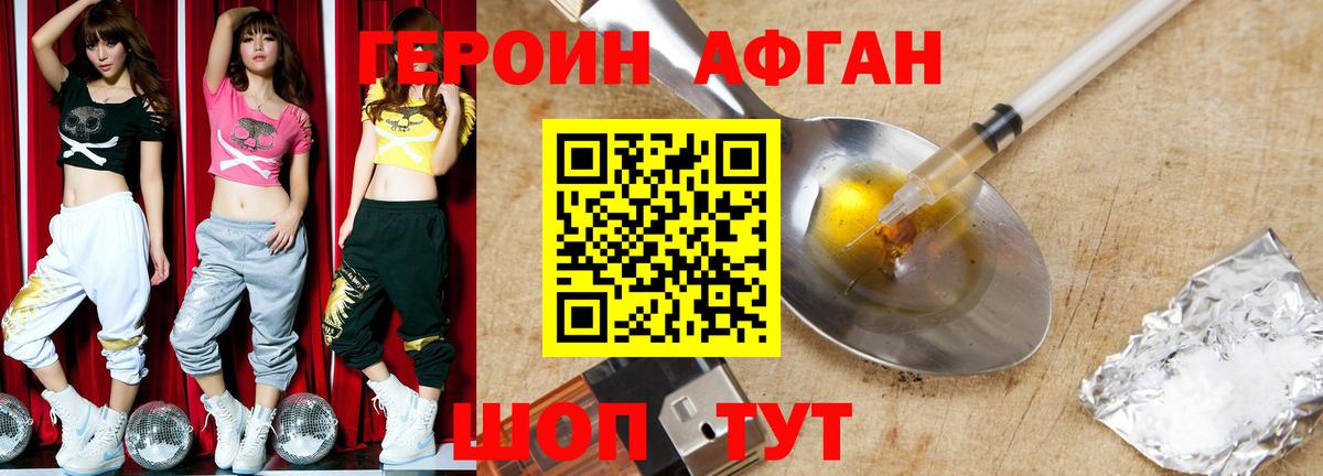 Героин Афган Гай