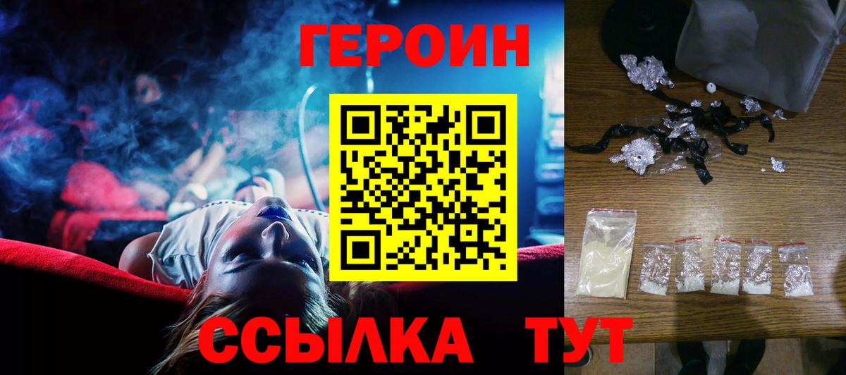 Героин белый  Вход с VPN  Гай 