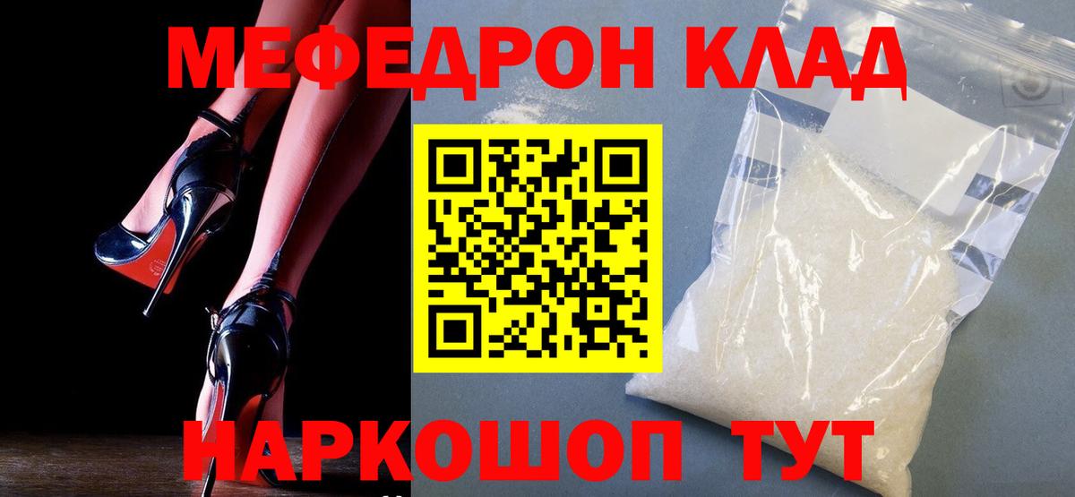 МЯУ-МЯУ кристаллы  МЕФ мяу мяу  Гай  Вход с VPN 