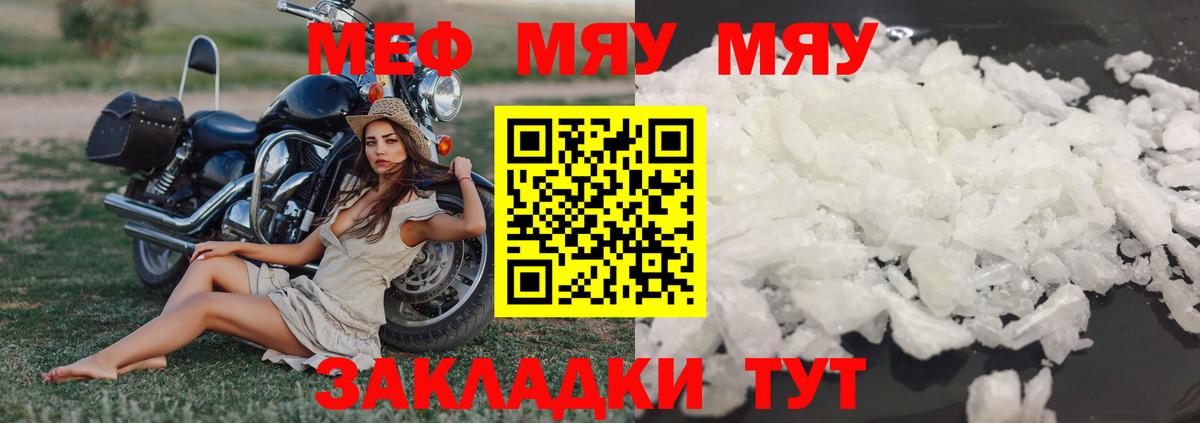МЕФ мука Гай