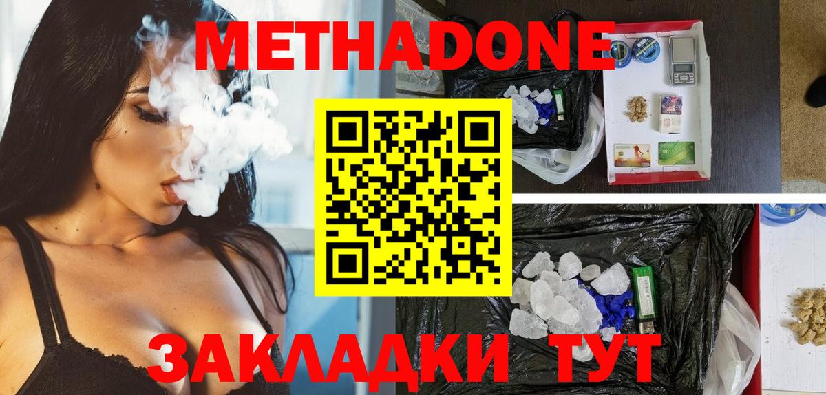 Метадон methadone  МЕТАДОН methadone  Гай  Вход с VPN 